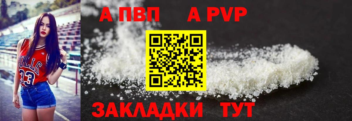 Домодедово  Alpha-PVP  Alfa_PVP Соль  A PVP крисы CK  Вход с VPN  Alfa_PVP СК 