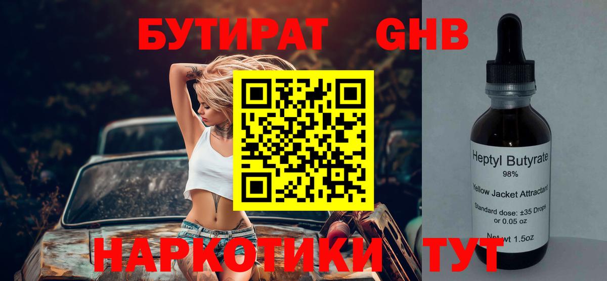 БУТИРАТ бутандиол Домодедово