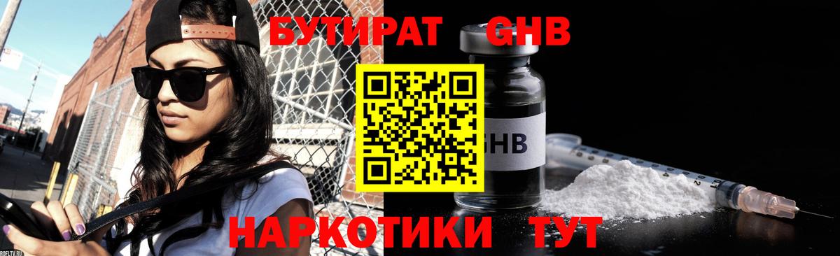 БУТИРАТ  Бутират жидкий экстази  Вход с VPN  Домодедово 