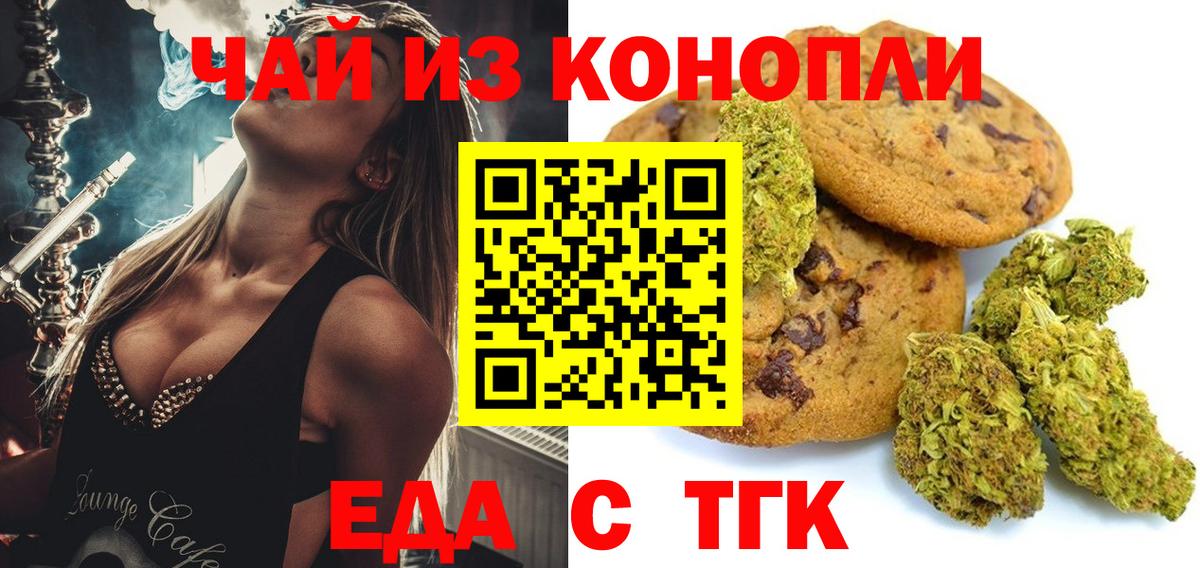 Еда ТГК конопля Домодедово