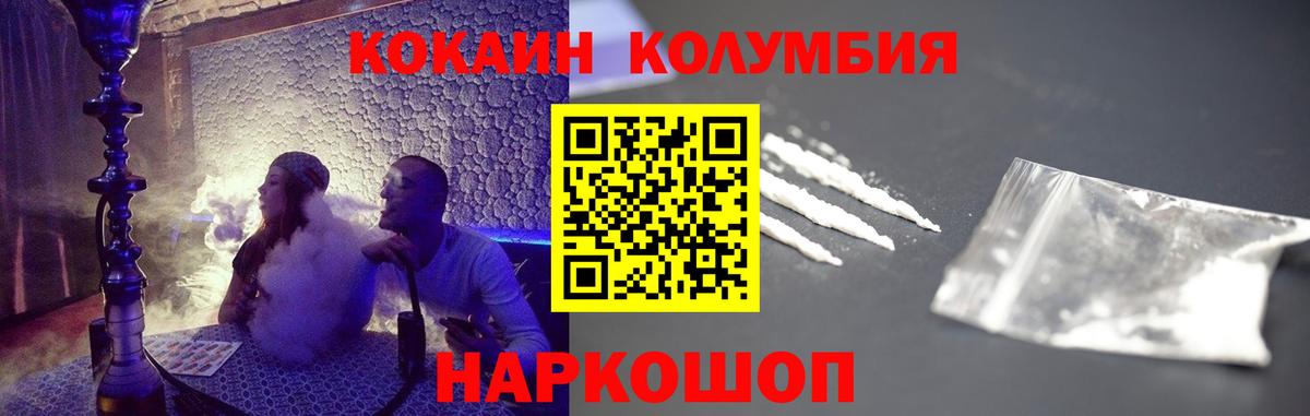 КОКАИН Эквадор  Cocaine Перу  Домодедово  Кокаин  купить наркоту  Вход с VPN 