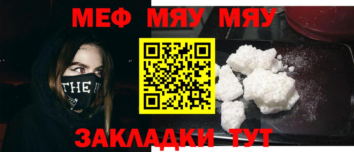 МЕФ  МЯУ-МЯУ 4 MMC  Мефедрон  Меф мука  Вход с VPN  Домодедово 