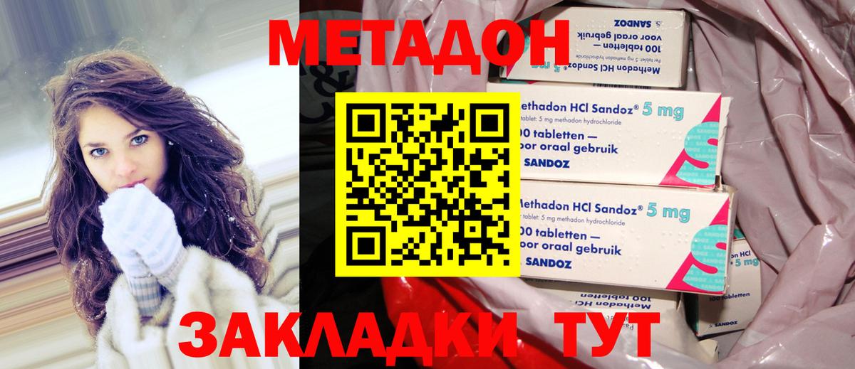 Метадон VHQ  Вход с VPN  Домодедово 