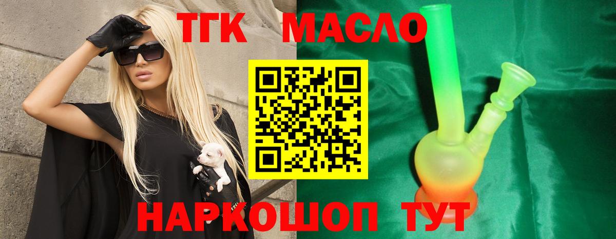 ТГК жижа Домодедово
